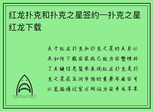 红龙扑克和扑克之星签约—扑克之星红龙下载