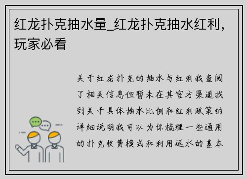 红龙扑克抽水量_红龙扑克抽水红利，玩家必看
